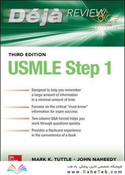 2020 Deja Review USMLE Step 1 3e