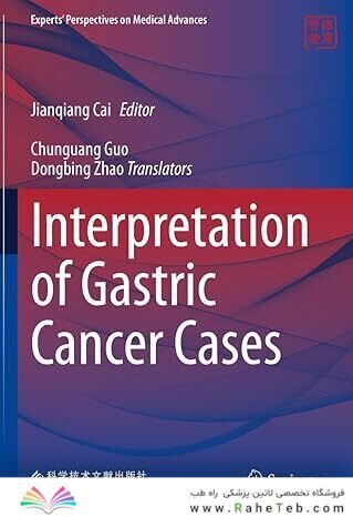 Interpretation of Gastric Cancer Cases (Experts' Perspectives on Medical Advances) 1st ed