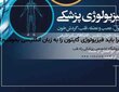 چرا باید فیزیولوژی گایتون را به زبان انگلیسی بخوانیم؟ (راهنمای خرید نسخه اورجینال)