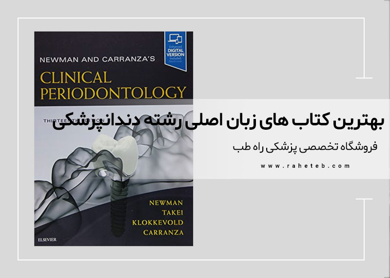 بهترین کتاب های زبان اصلی رشته دندانپزشکی