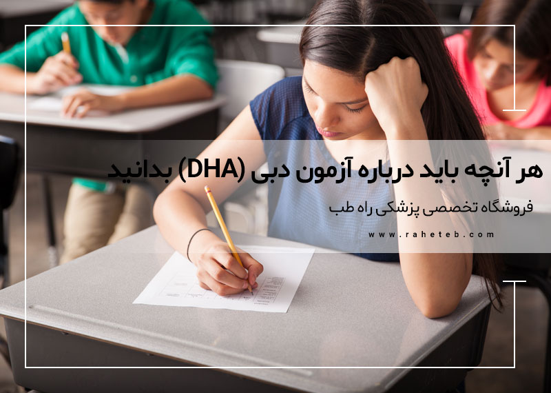 هر آنچه باید درباره آزمون دبی (DHA) بدانید