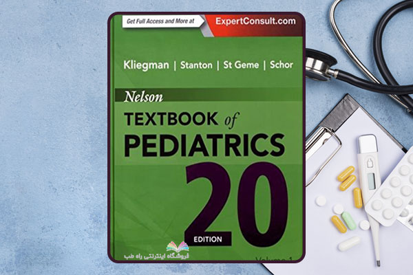 کتاب "نلسون اصول طب اطفال" - چاپ بیستم، 2015