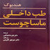 هندبوک طب داخلی ماساچوست