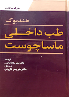 عکس هندبوک طب داخلی ماساچوست