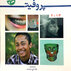 ارتودنسی معاصر پروفیت 2013 جلد 3