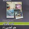 کتاب ABC درس آزمون جراحی 2