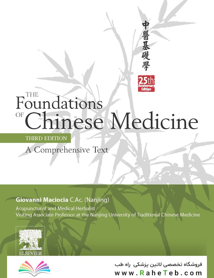 The Foundations of Chinese Medicine : A Comprehensive Text