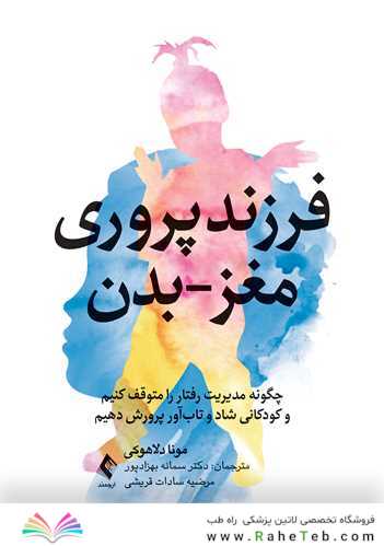 فرزندپروری مغز