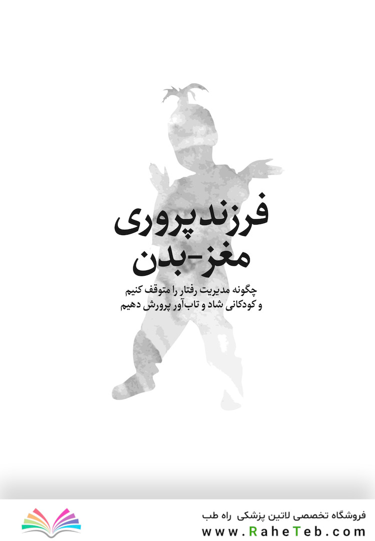 فرزندپروری مغز