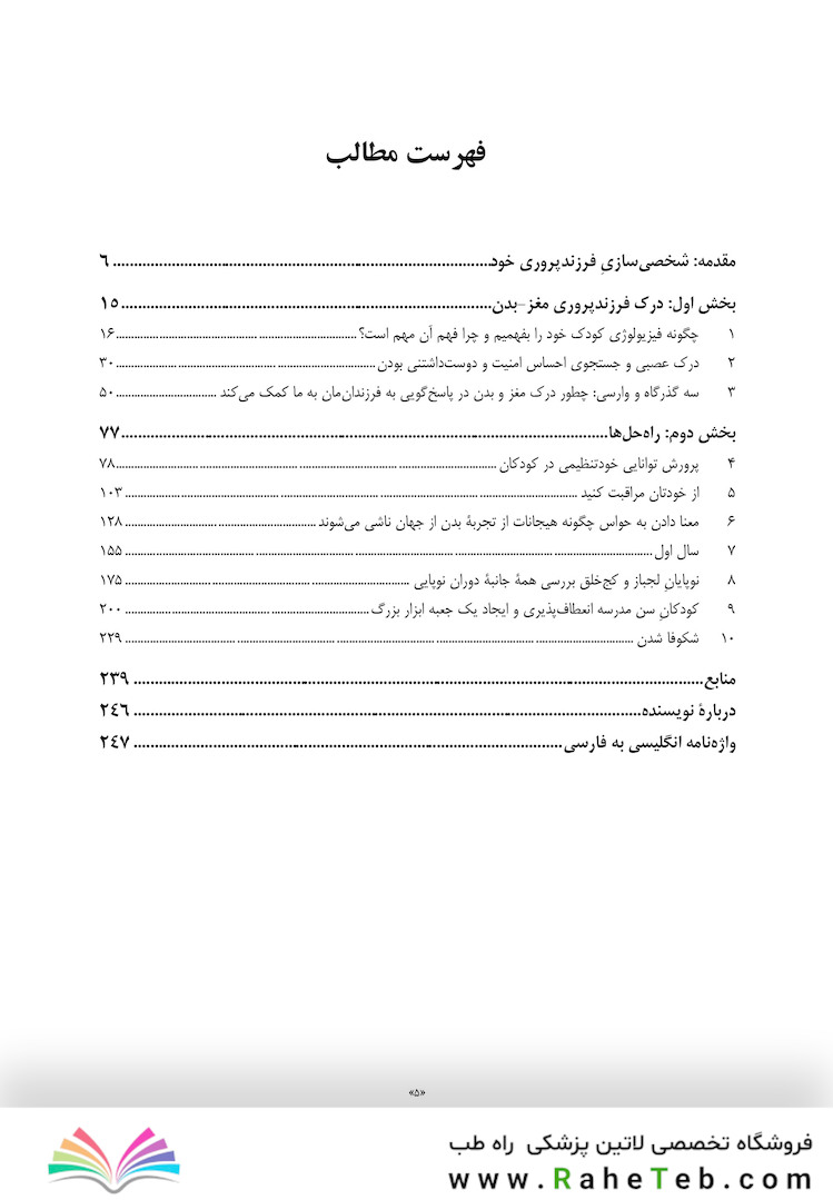 فرزندپروری مغز