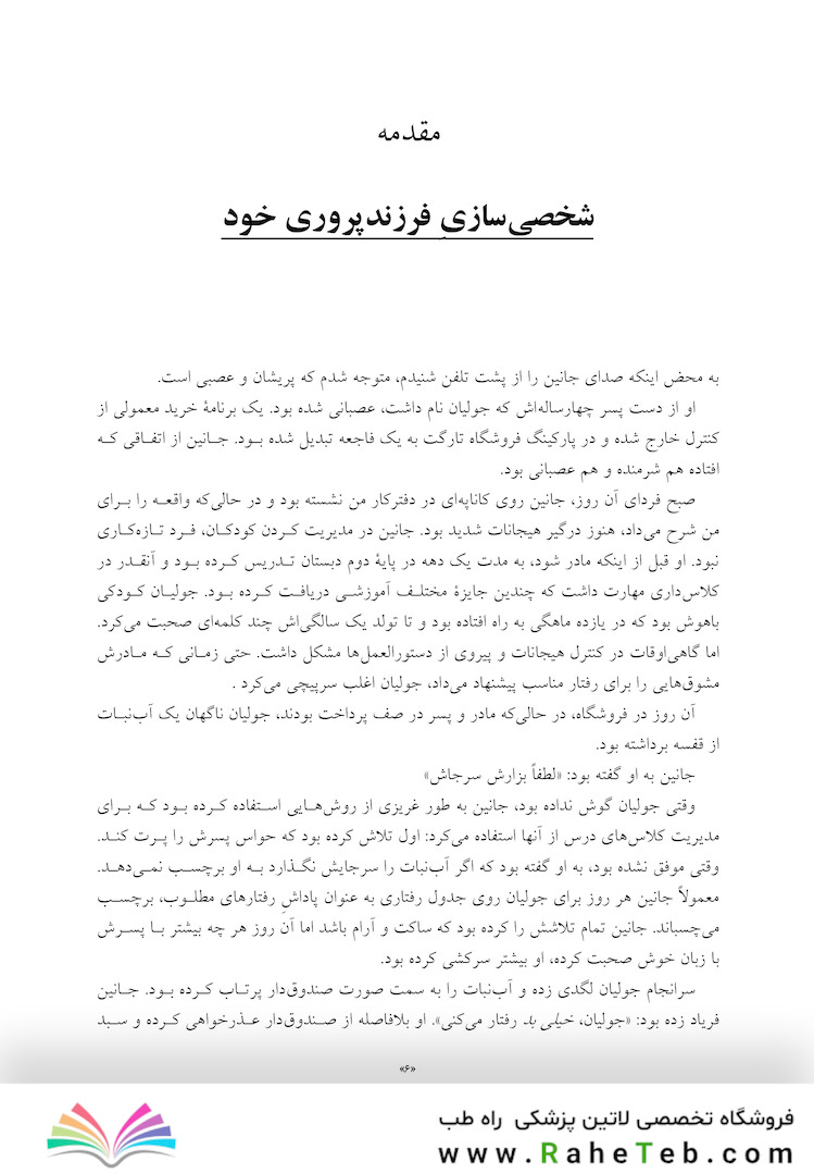 فرزندپروری مغز