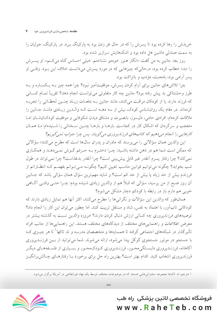 فرزندپروری مغز