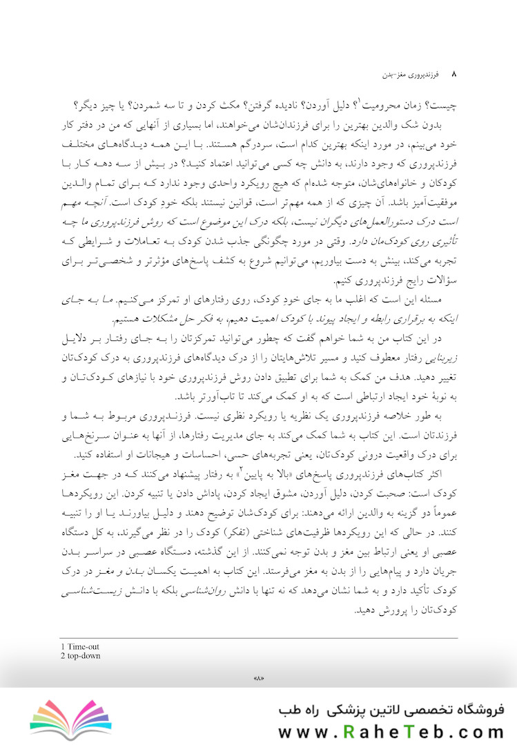 فرزندپروری مغز