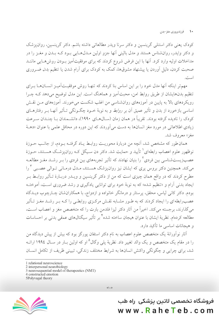 فرزندپروری مغز
