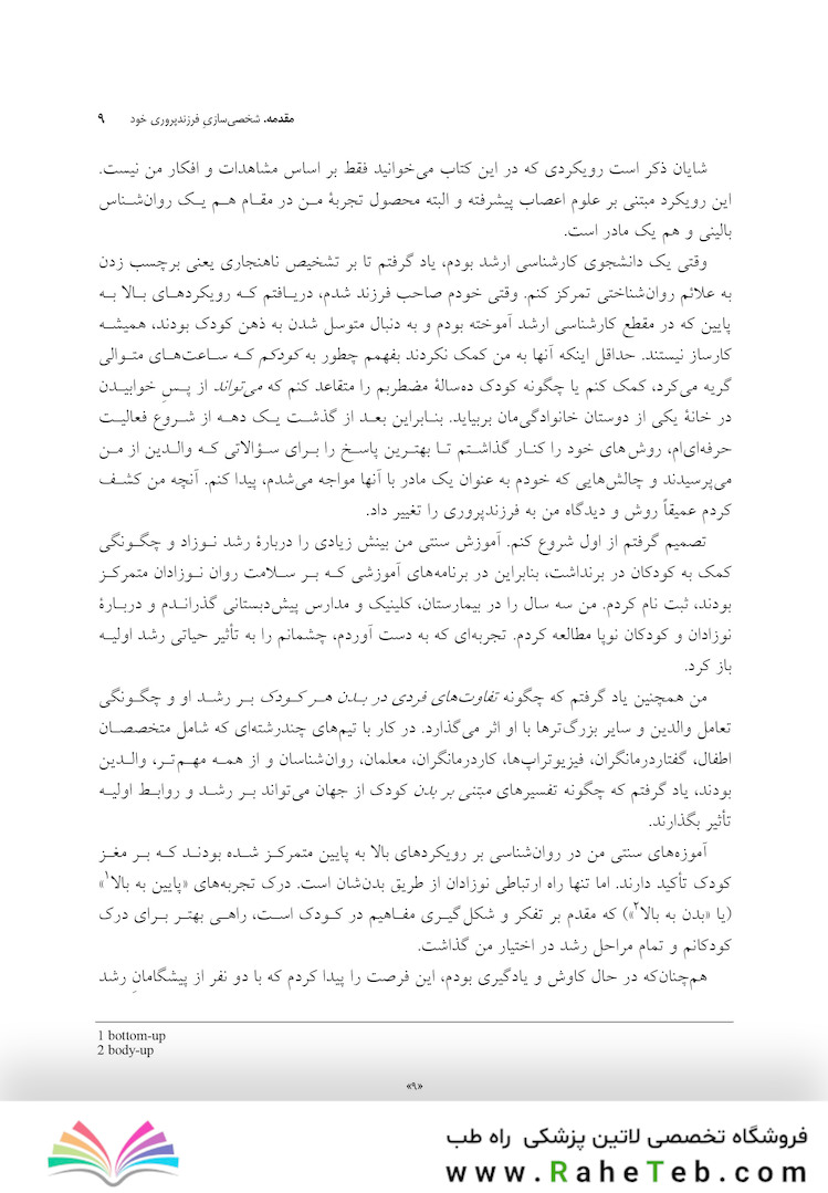 فرزندپروری مغز