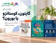 مقایسه گایتون، کوستانزو و بورون